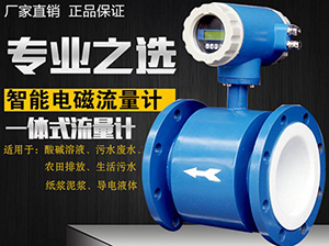 污水進水流量計