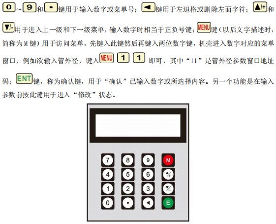 熔鹽流量計按鍵說明圖